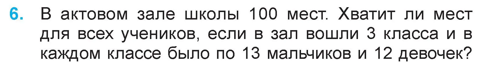 Условие номер 6 (страница 90) гдз по математике 3 класс Муравьева, Урбан, учебник 1 часть