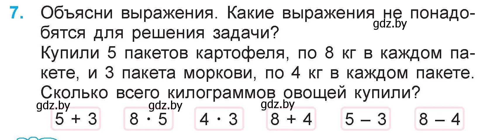 Условие номер 7 (страница 90) гдз по математике 3 класс Муравьева, Урбан, учебник 1 часть