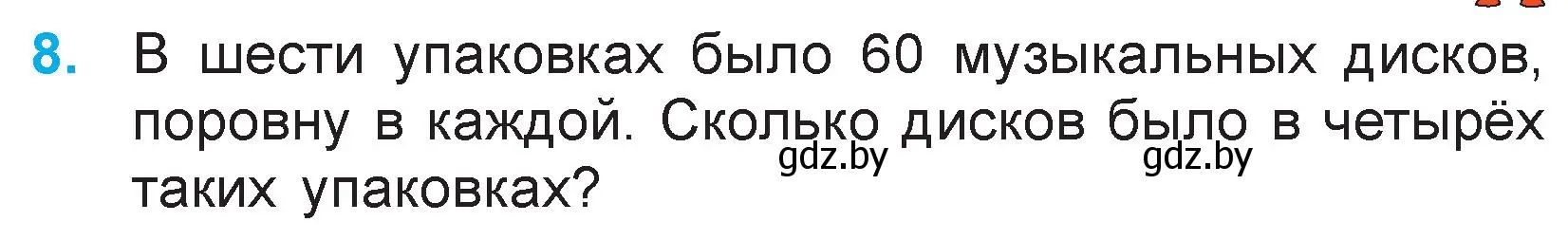 Условие номер 8 (страница 91) гдз по математике 3 класс Муравьева, Урбан, учебник 1 часть