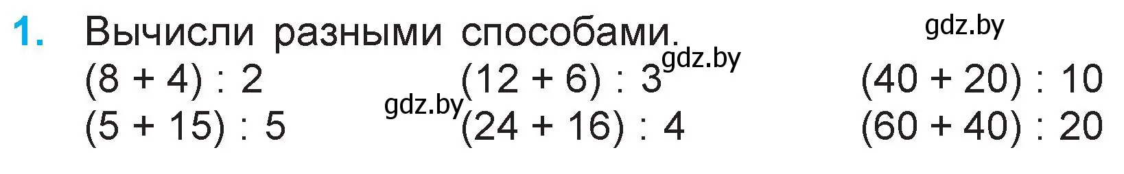 Условие номер 1 (страница 92) гдз по математике 3 класс Муравьева, Урбан, учебник 1 часть