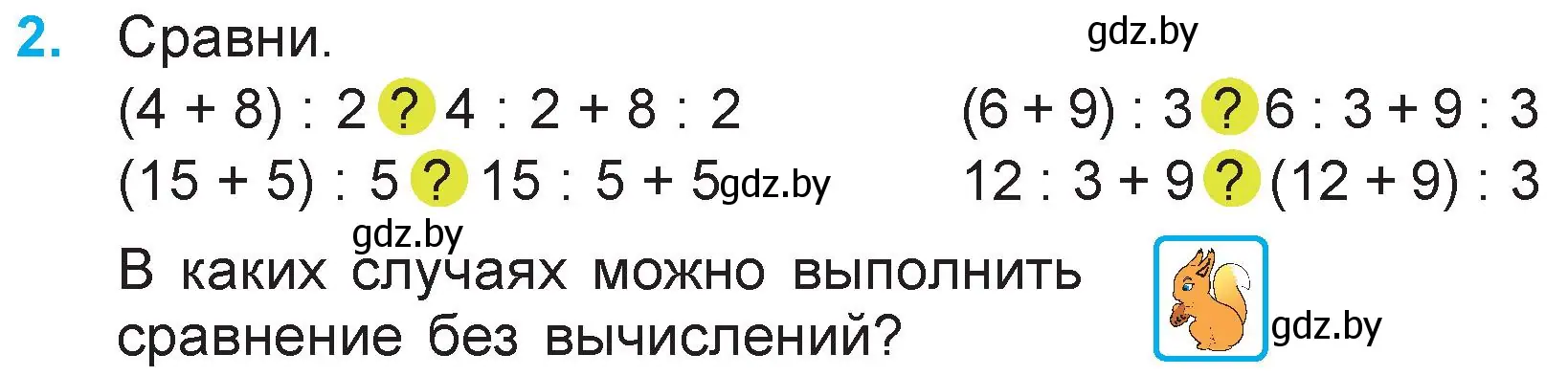 Условие номер 2 (страница 92) гдз по математике 3 класс Муравьева, Урбан, учебник 1 часть