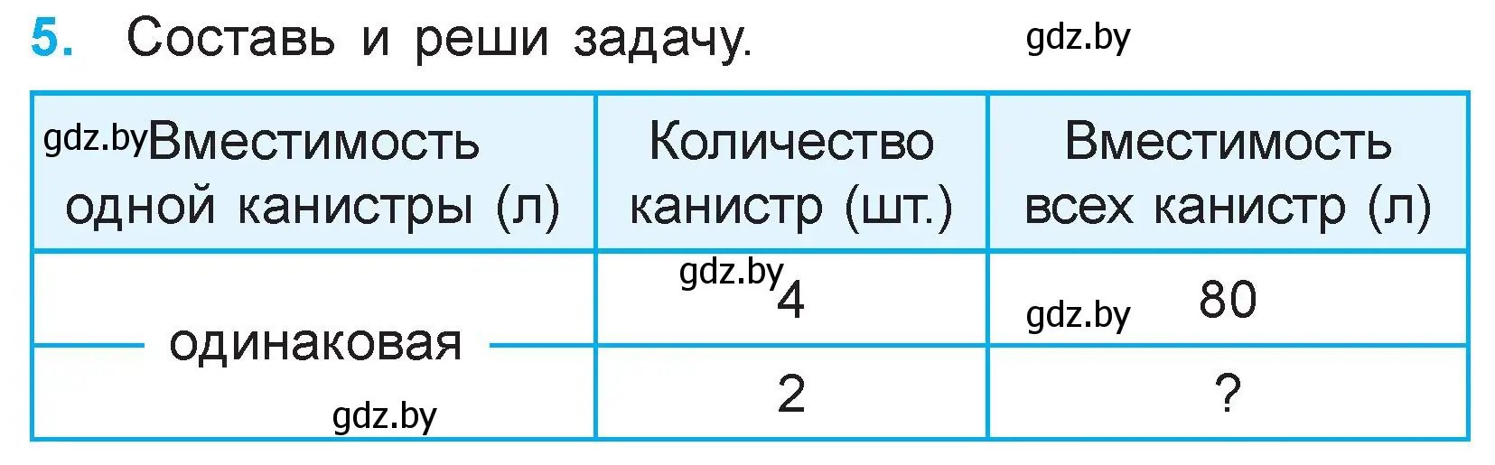 Условие номер 5 (страница 93) гдз по математике 3 класс Муравьева, Урбан, учебник 1 часть