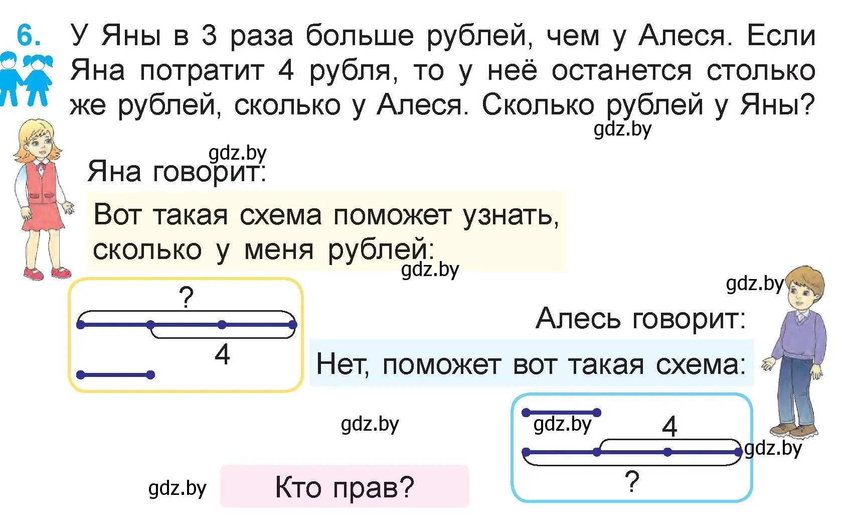 Условие номер 6 (страница 93) гдз по математике 3 класс Муравьева, Урбан, учебник 1 часть