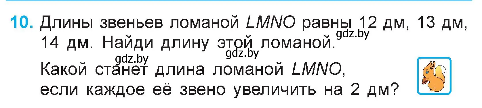 Условие номер 10 (страница 95) гдз по математике 3 класс Муравьева, Урбан, учебник 1 часть