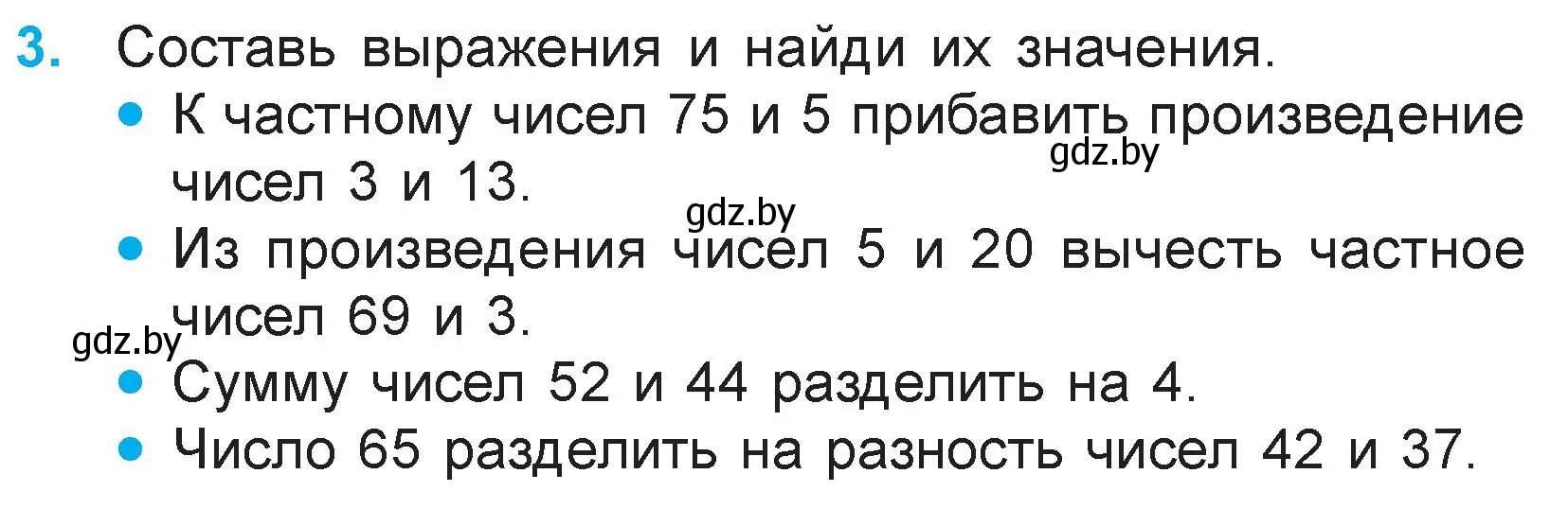 Условие номер 3 (страница 94) гдз по математике 3 класс Муравьева, Урбан, учебник 1 часть