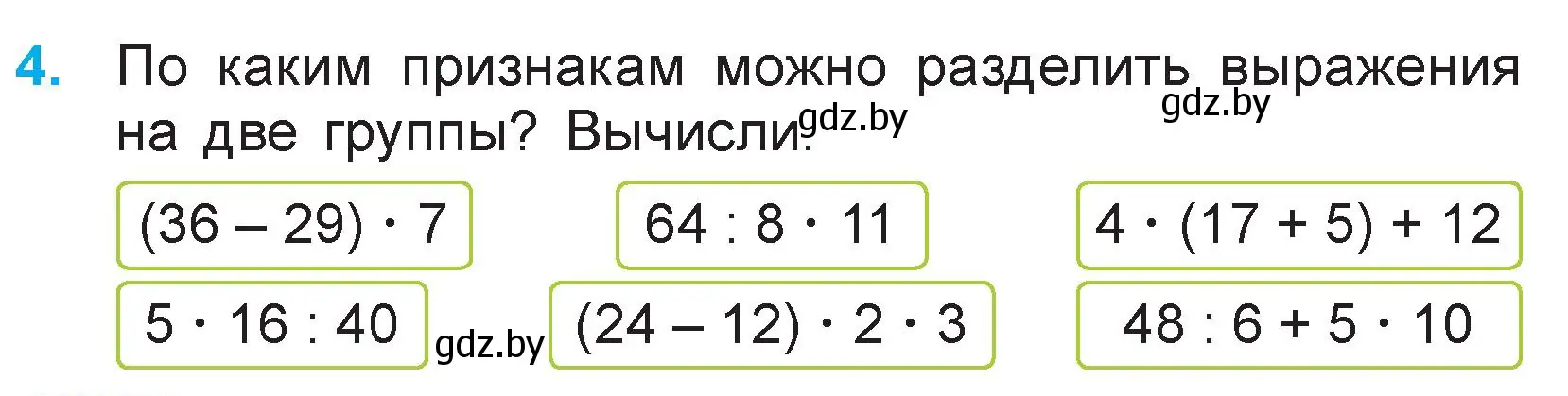 Условие номер 4 (страница 94) гдз по математике 3 класс Муравьева, Урбан, учебник 1 часть