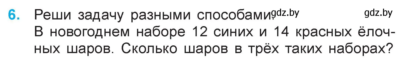 Условие номер 6 (страница 95) гдз по математике 3 класс Муравьева, Урбан, учебник 1 часть