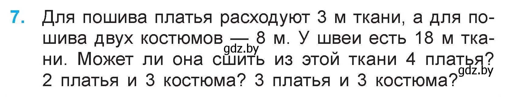 Условие номер 7 (страница 95) гдз по математике 3 класс Муравьева, Урбан, учебник 1 часть