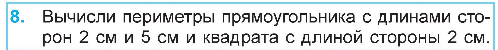 Условие номер 8 (страница 95) гдз по математике 3 класс Муравьева, Урбан, учебник 1 часть