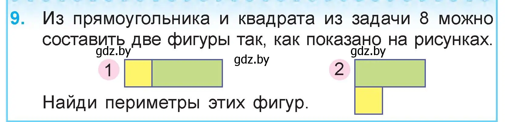 Условие номер 9 (страница 95) гдз по математике 3 класс Муравьева, Урбан, учебник 1 часть