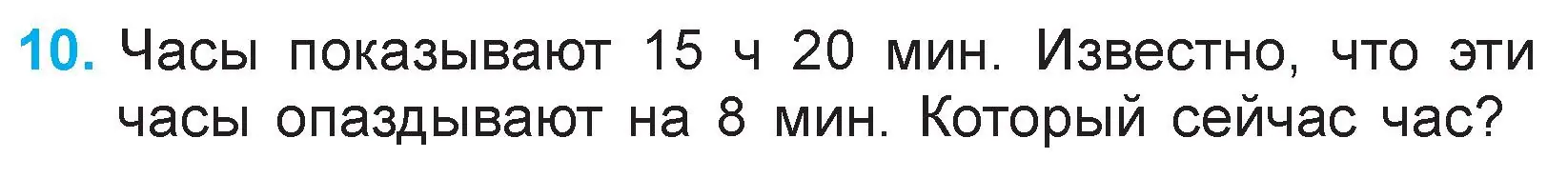 Условие номер 10 (страница 97) гдз по математике 3 класс Муравьева, Урбан, учебник 1 часть