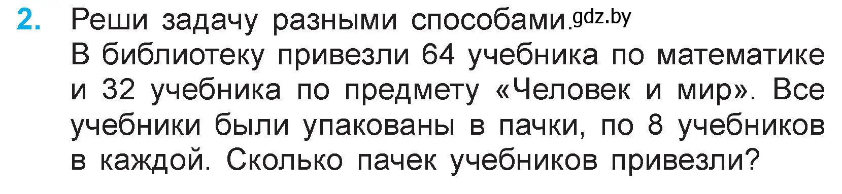 Условие номер 2 (страница 96) гдз по математике 3 класс Муравьева, Урбан, учебник 1 часть