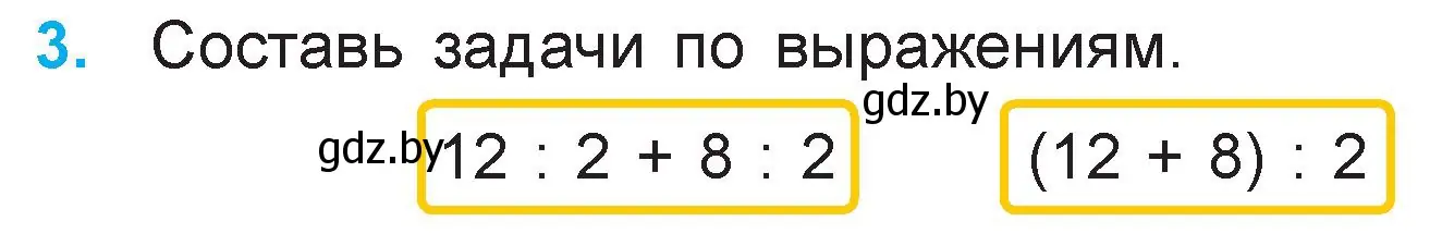 Условие номер 3 (страница 96) гдз по математике 3 класс Муравьева, Урбан, учебник 1 часть