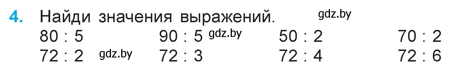 Условие номер 4 (страница 96) гдз по математике 3 класс Муравьева, Урбан, учебник 1 часть