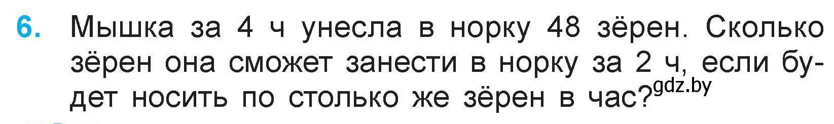 Условие номер 6 (страница 96) гдз по математике 3 класс Муравьева, Урбан, учебник 1 часть