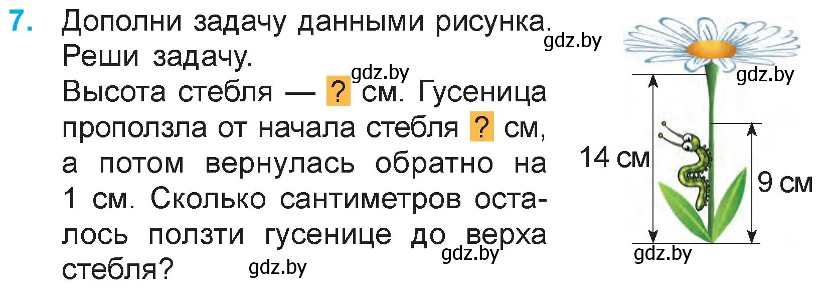 Условие номер 7 (страница 97) гдз по математике 3 класс Муравьева, Урбан, учебник 1 часть