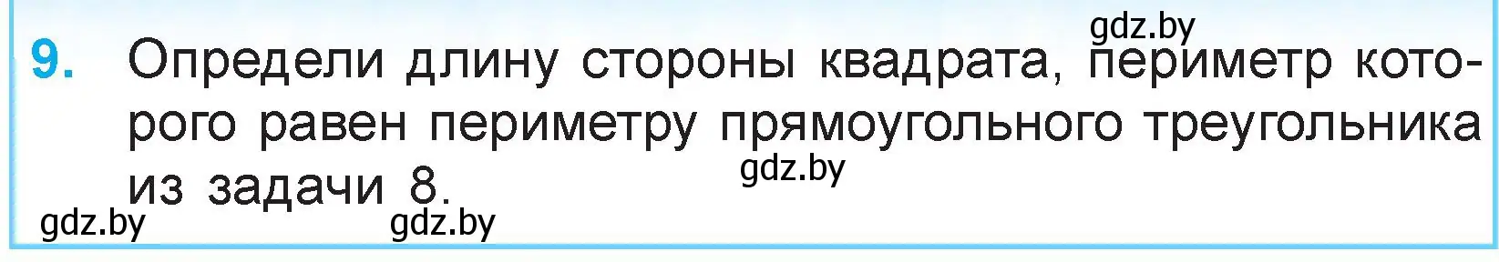 Условие номер 9 (страница 97) гдз по математике 3 класс Муравьева, Урбан, учебник 1 часть