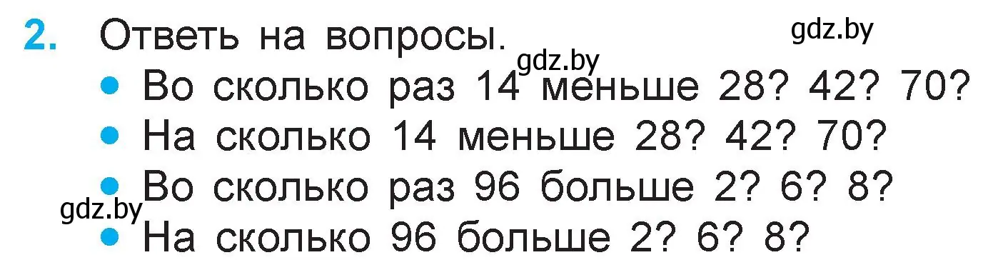 Условие номер 2 (страница 98) гдз по математике 3 класс Муравьева, Урбан, учебник 1 часть