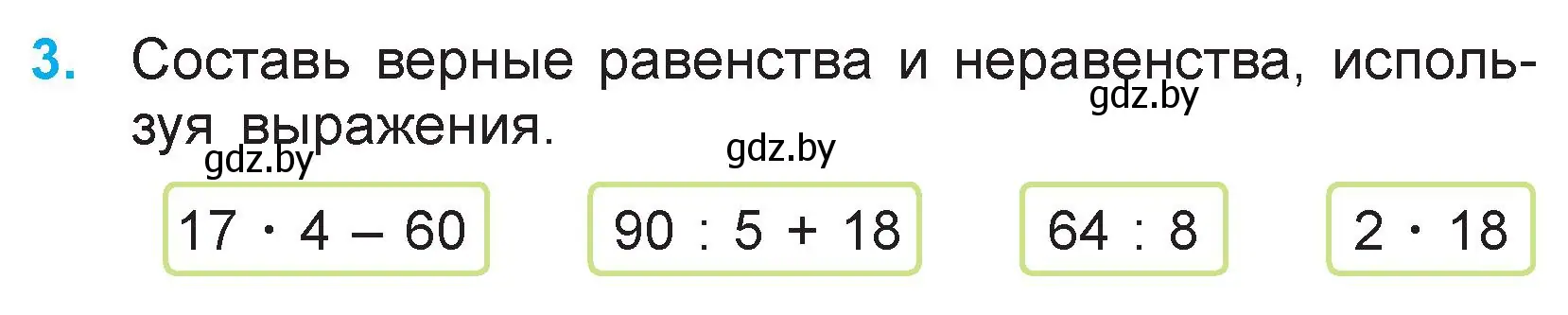 Условие номер 3 (страница 98) гдз по математике 3 класс Муравьева, Урбан, учебник 1 часть