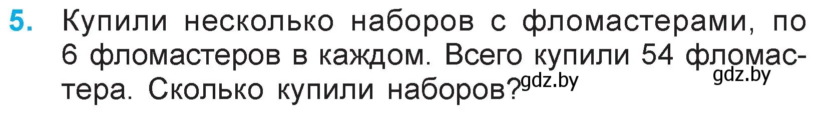 Условие номер 5 (страница 99) гдз по математике 3 класс Муравьева, Урбан, учебник 1 часть