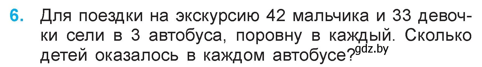 Условие номер 6 (страница 99) гдз по математике 3 класс Муравьева, Урбан, учебник 1 часть