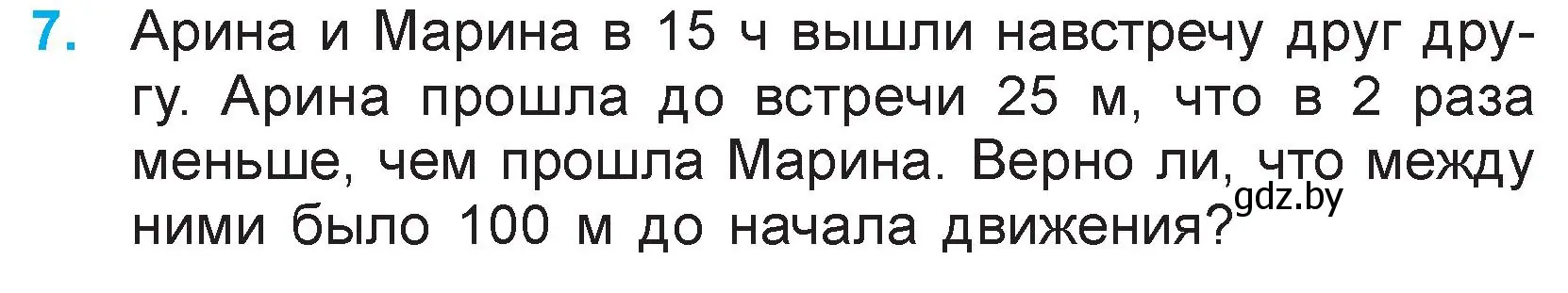 Условие номер 7 (страница 99) гдз по математике 3 класс Муравьева, Урбан, учебник 1 часть