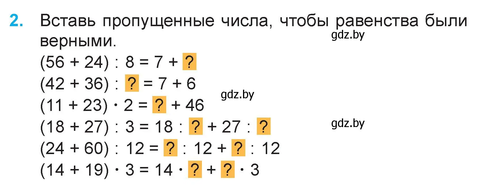 Условие номер 2 (страница 100) гдз по математике 3 класс Муравьева, Урбан, учебник 1 часть