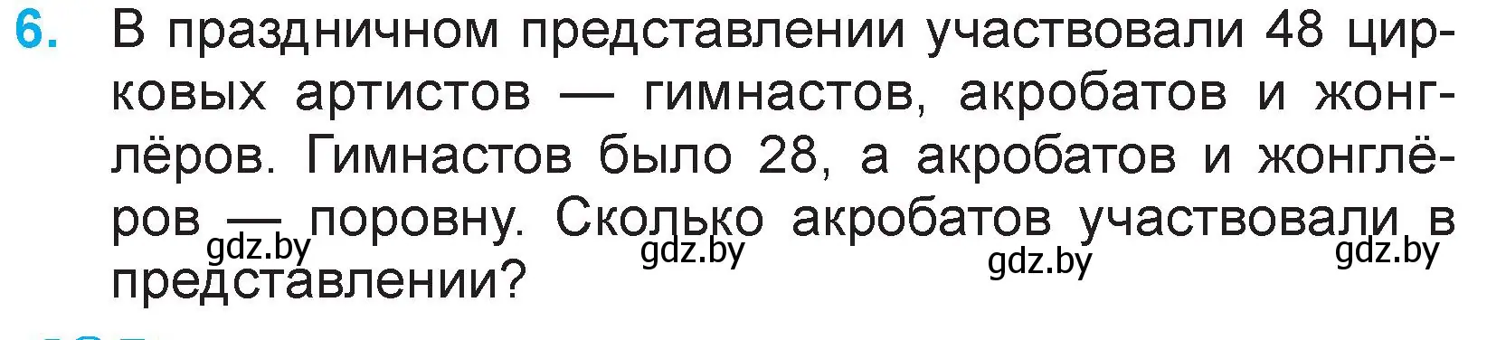 Условие номер 6 (страница 100) гдз по математике 3 класс Муравьева, Урбан, учебник 1 часть