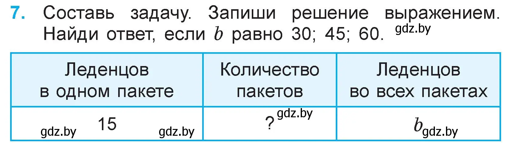 Условие номер 7 (страница 101) гдз по математике 3 класс Муравьева, Урбан, учебник 1 часть