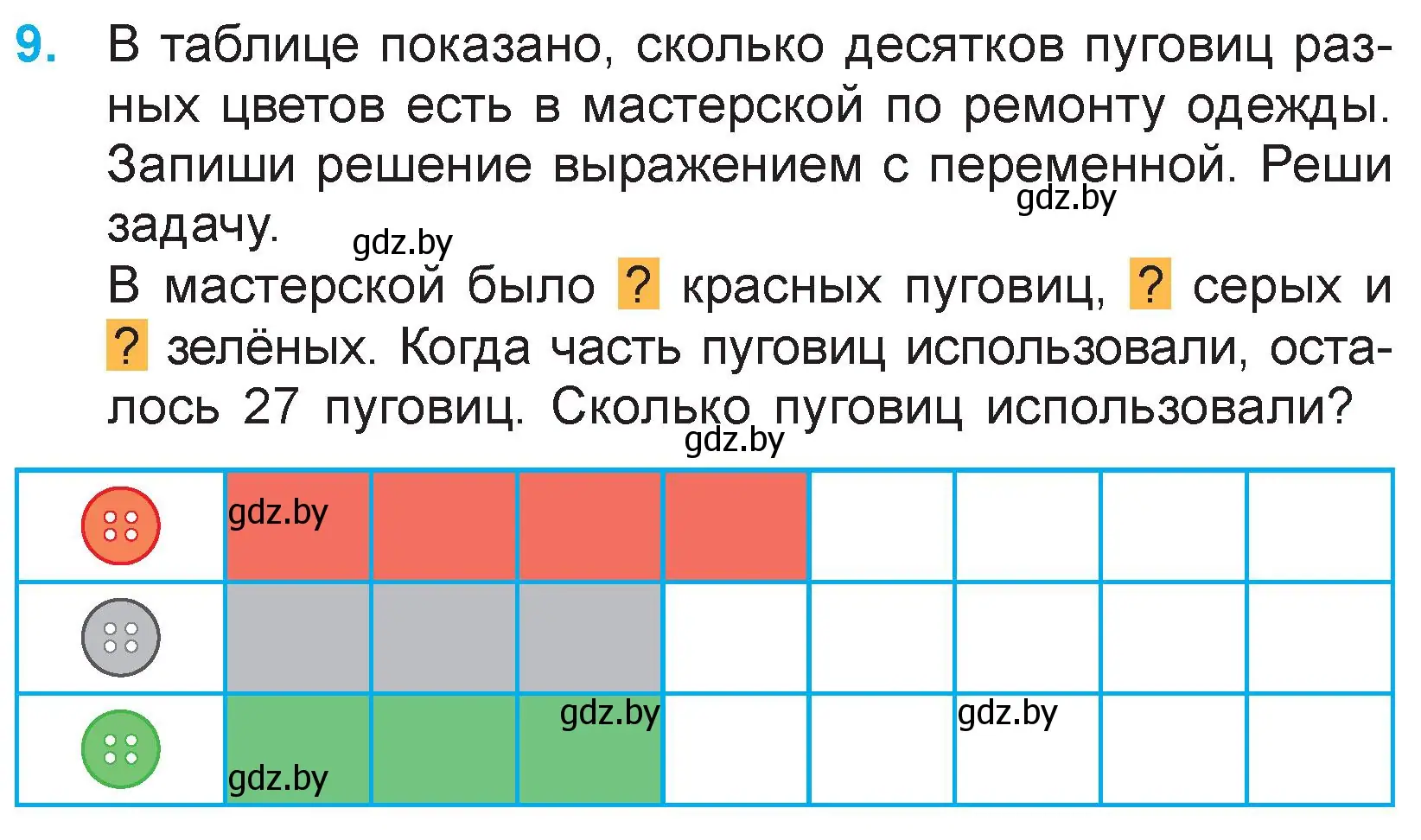 Условие номер 9 (страница 101) гдз по математике 3 класс Муравьева, Урбан, учебник 1 часть