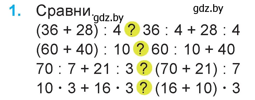 Условие номер 1 (страница 102) гдз по математике 3 класс Муравьева, Урбан, учебник 1 часть