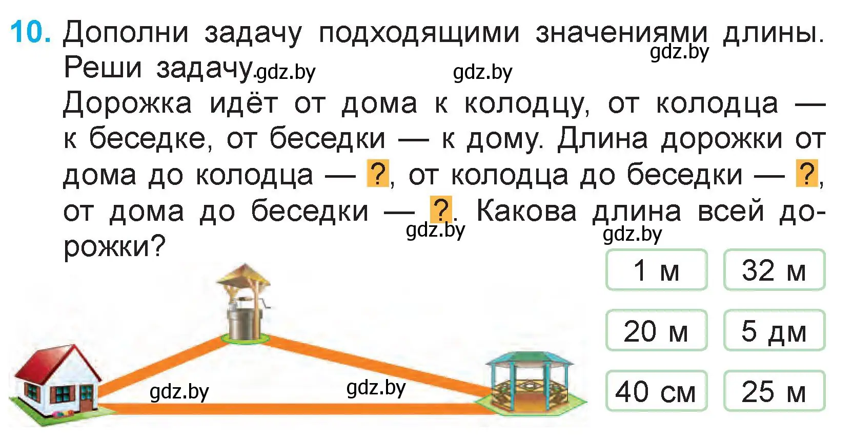 Условие номер 10 (страница 103) гдз по математике 3 класс Муравьева, Урбан, учебник 1 часть