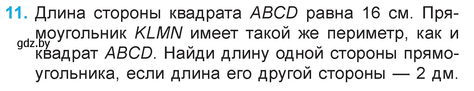 Условие номер 11 (страница 103) гдз по математике 3 класс Муравьева, Урбан, учебник 1 часть