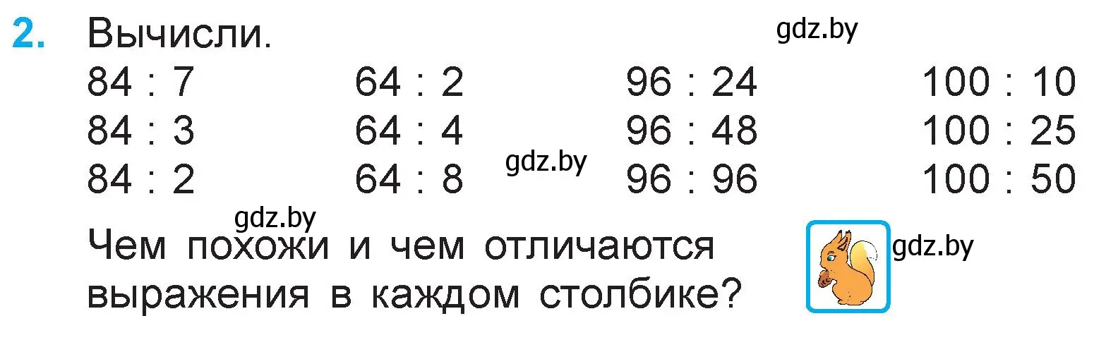 Условие номер 2 (страница 102) гдз по математике 3 класс Муравьева, Урбан, учебник 1 часть