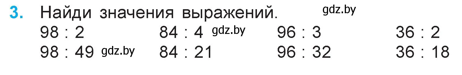 Условие номер 3 (страница 102) гдз по математике 3 класс Муравьева, Урбан, учебник 1 часть