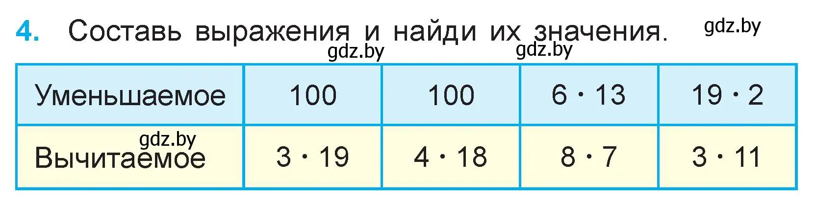 Условие номер 4 (страница 102) гдз по математике 3 класс Муравьева, Урбан, учебник 1 часть