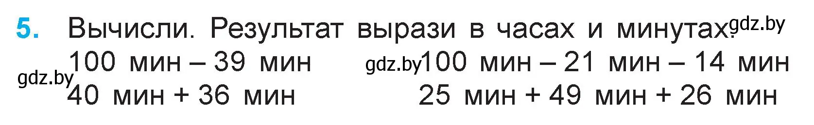 Условие номер 5 (страница 102) гдз по математике 3 класс Муравьева, Урбан, учебник 1 часть