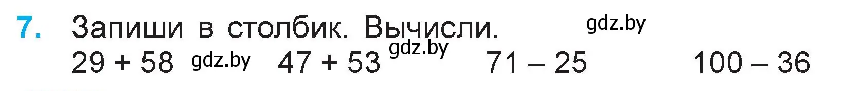 Условие номер 7 (страница 102) гдз по математике 3 класс Муравьева, Урбан, учебник 1 часть