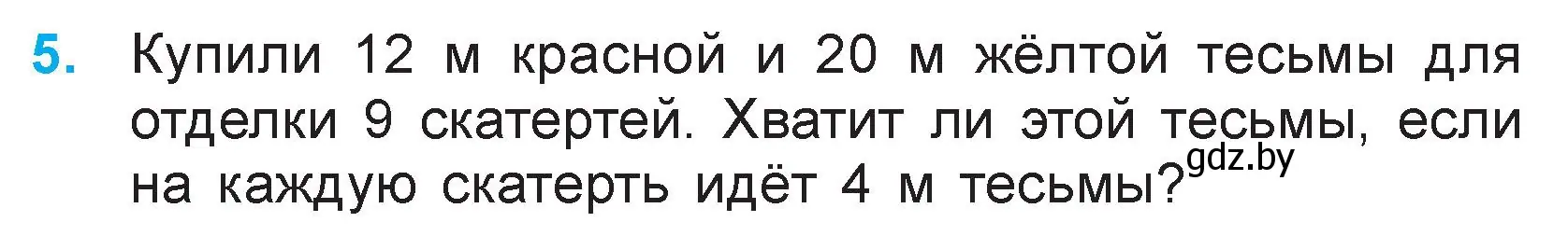 Условие номер 5 (страница 105) гдз по математике 3 класс Муравьева, Урбан, учебник 1 часть