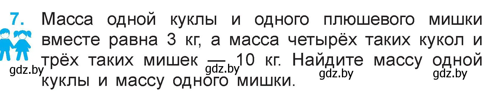 Условие номер 7 (страница 105) гдз по математике 3 класс Муравьева, Урбан, учебник 1 часть