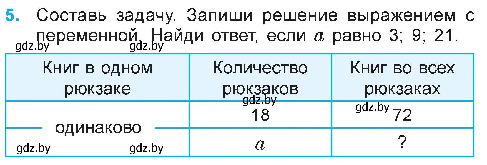 Условие номер 5 (страница 107) гдз по математике 3 класс Муравьева, Урбан, учебник 1 часть