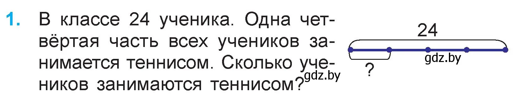 Условие номер 1 (страница 108) гдз по математике 3 класс Муравьева, Урбан, учебник 1 часть