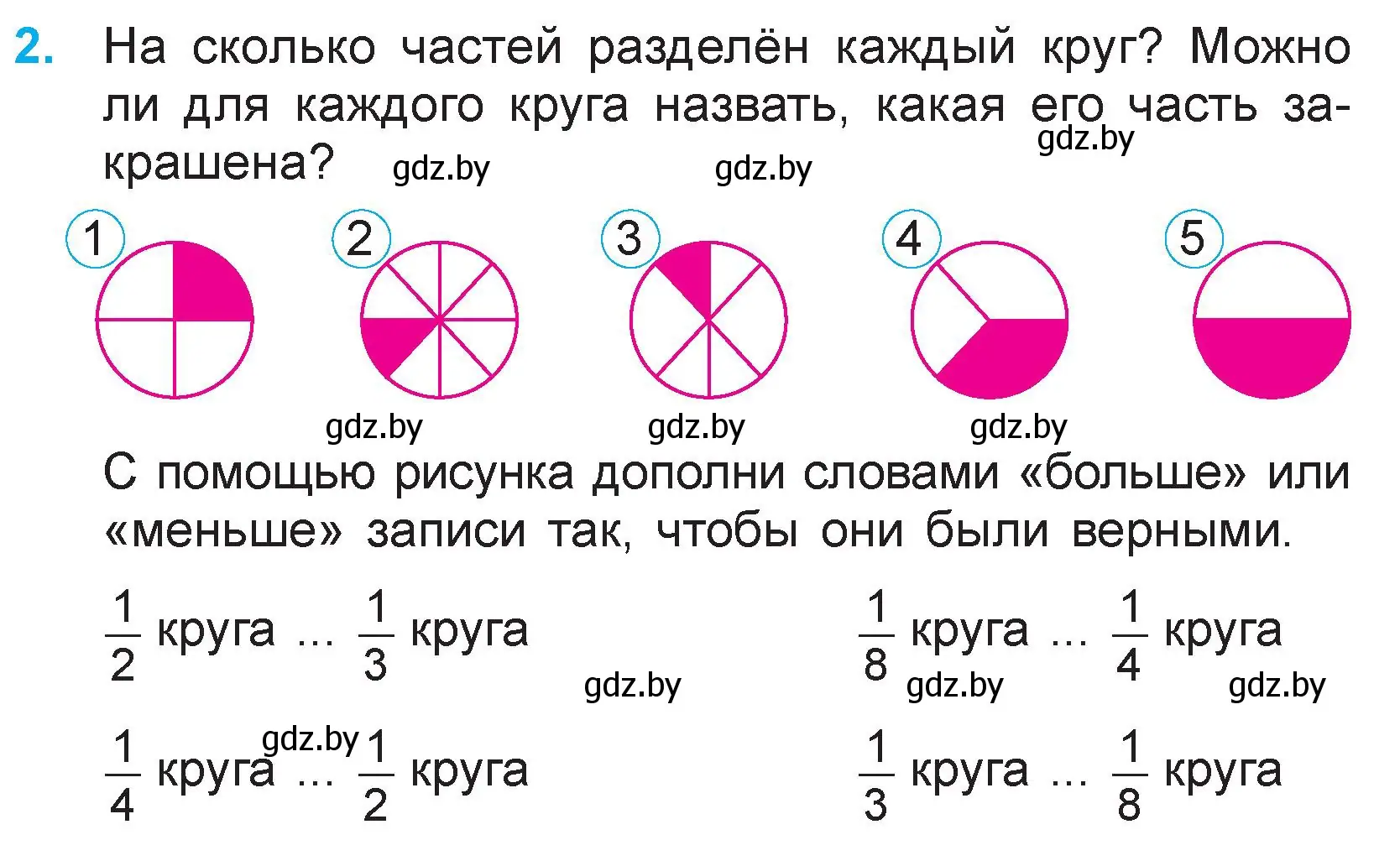 Условие номер 2 (страница 108) гдз по математике 3 класс Муравьева, Урбан, учебник 1 часть