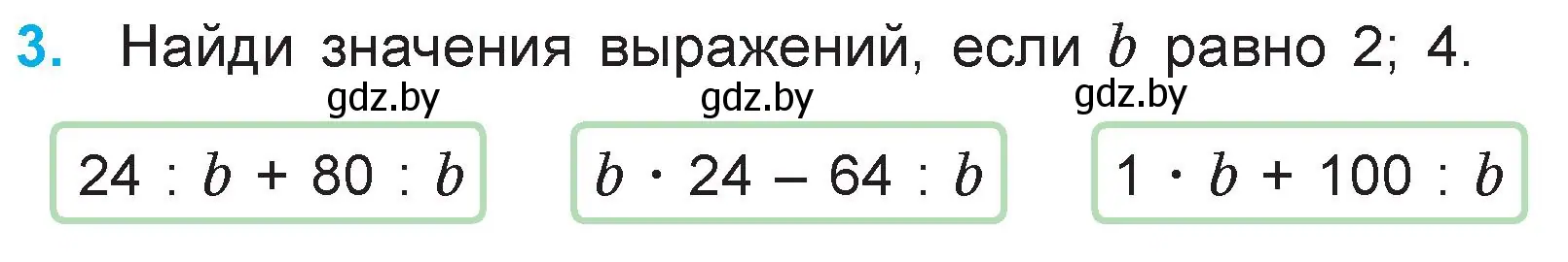 Условие номер 3 (страница 108) гдз по математике 3 класс Муравьева, Урбан, учебник 1 часть