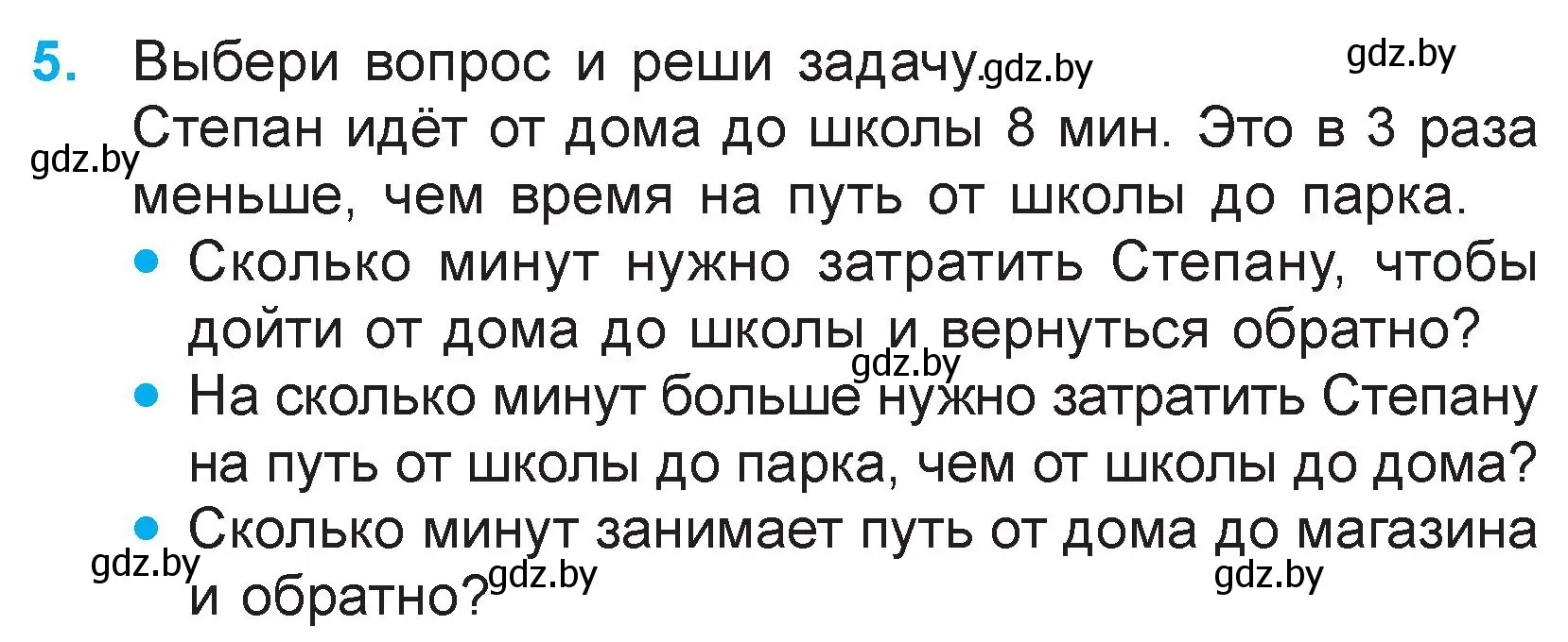 Условие номер 5 (страница 109) гдз по математике 3 класс Муравьева, Урбан, учебник 1 часть