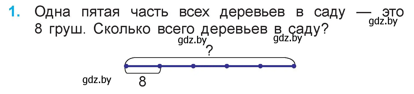 Условие номер 1 (страница 110) гдз по математике 3 класс Муравьева, Урбан, учебник 1 часть