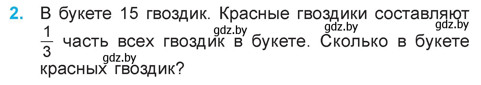 Условие номер 2 (страница 110) гдз по математике 3 класс Муравьева, Урбан, учебник 1 часть