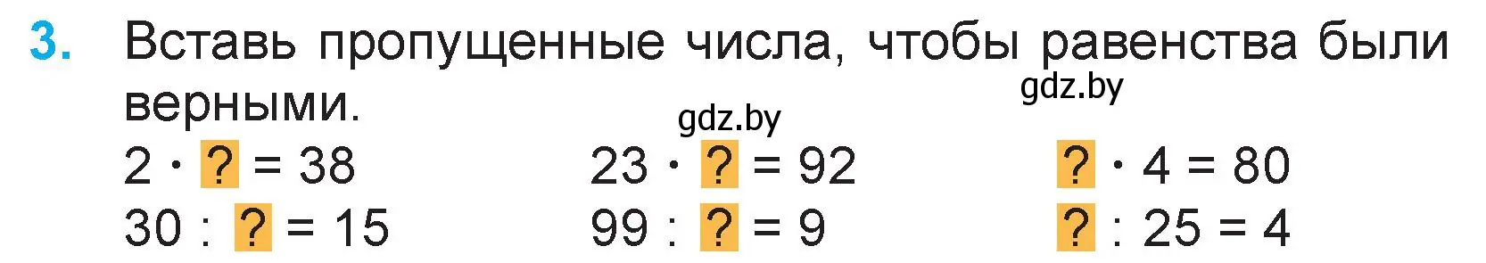 Условие номер 3 (страница 110) гдз по математике 3 класс Муравьева, Урбан, учебник 1 часть