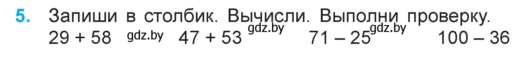 Условие номер 5 (страница 110) гдз по математике 3 класс Муравьева, Урбан, учебник 1 часть