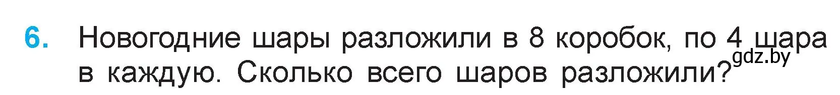 Условие номер 6 (страница 110) гдз по математике 3 класс Муравьева, Урбан, учебник 1 часть